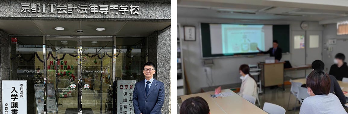 2024年12月9日・10日 京都公務員&IT会計専門学校
