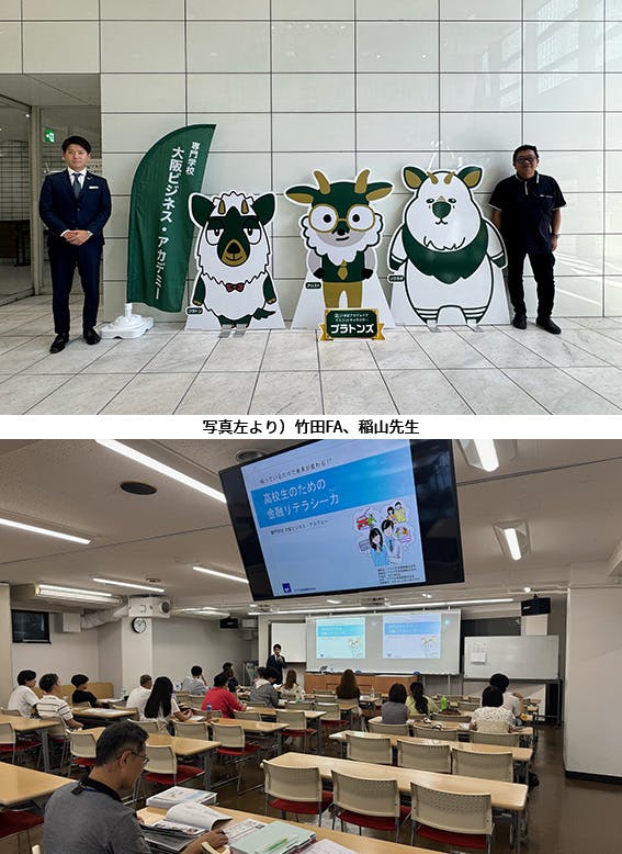 2024/8/27 専門学校大阪ビジネス・アカデミー