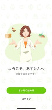 あすけんログイン画面