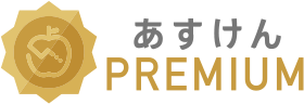 あすけんPREMIUM