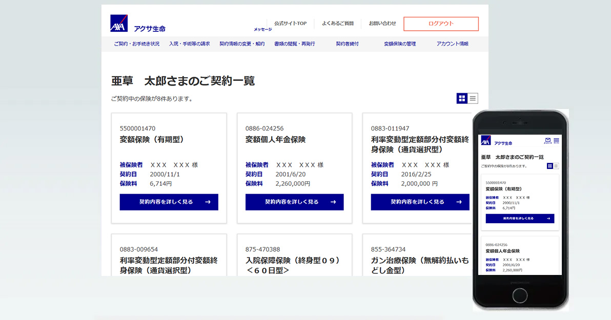 お客さまに卓越した体験価値を提供｜アクサ生命株式会社