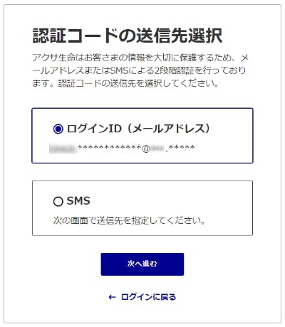 認証コードの送信先選択(ログインID選択)
