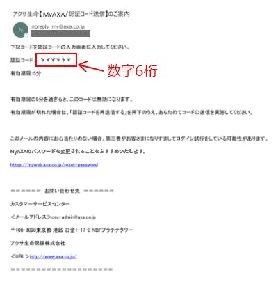 認証コード受信メール