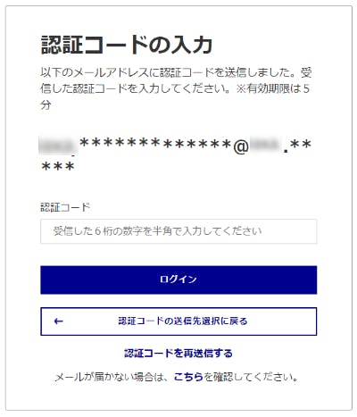 認証コードの入力画面(メール)