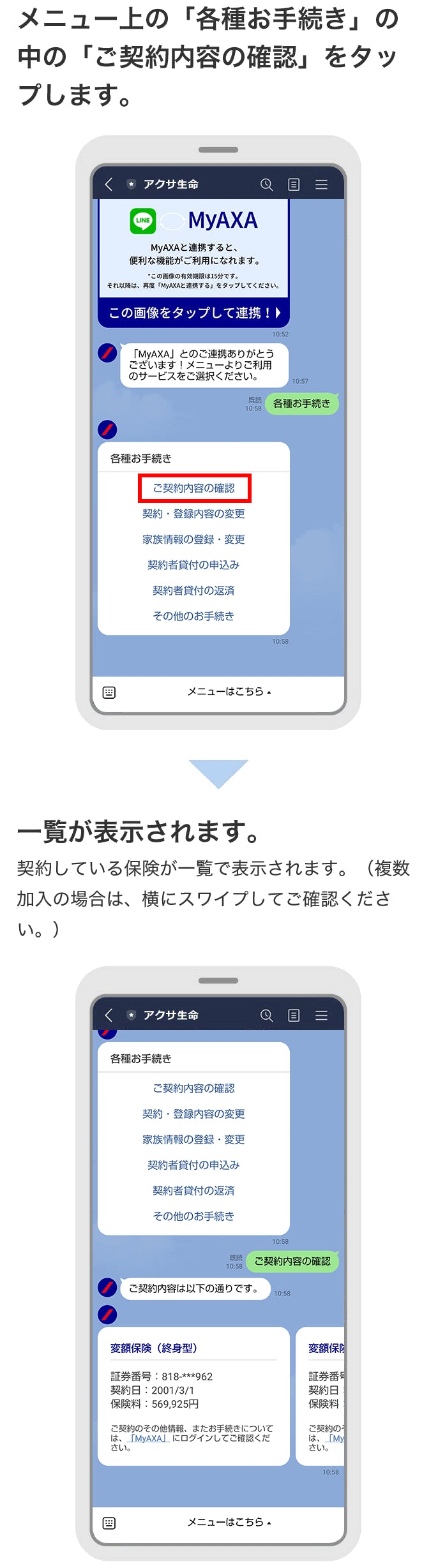 ご契約内容のご確認