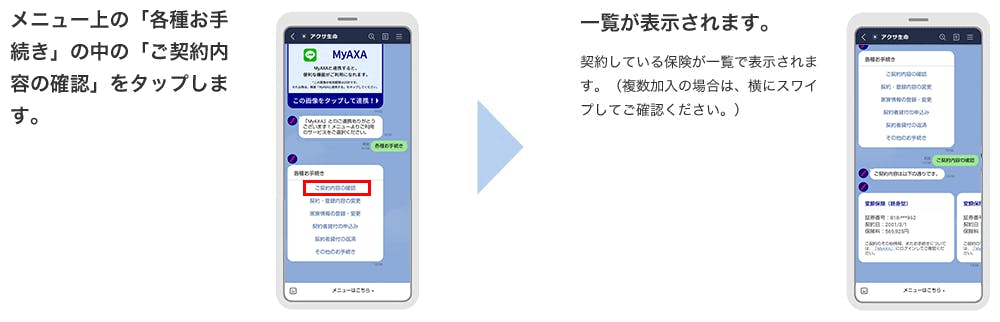 ご契約内容のご確認