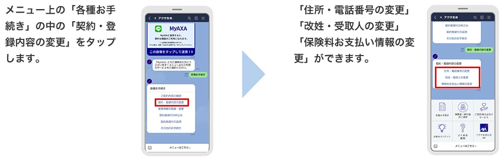 契約・登録内容の変更