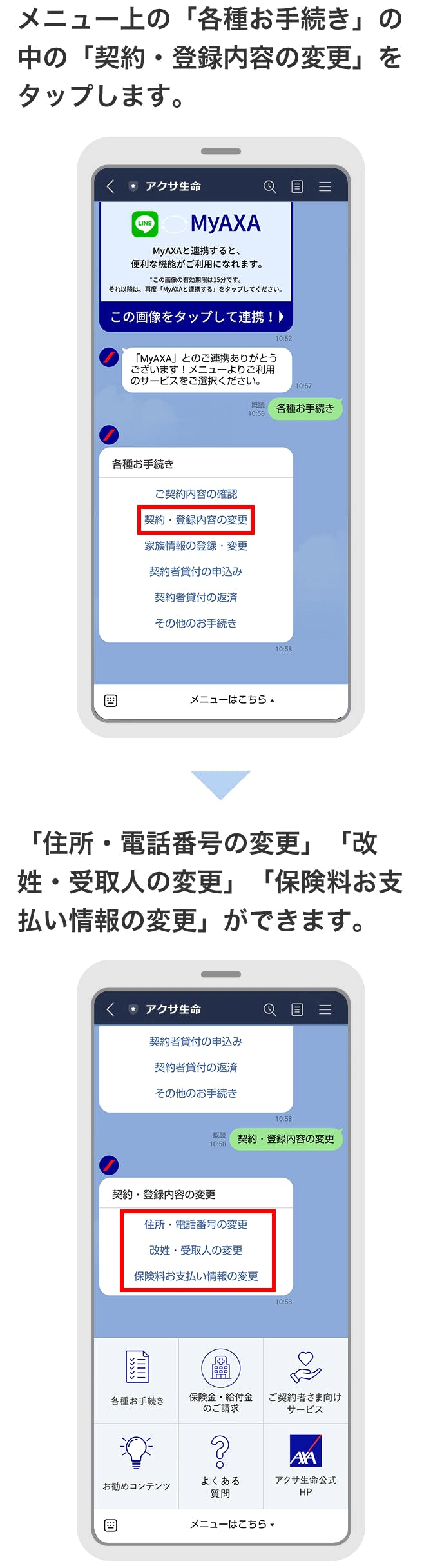 契約・登録内容の変更