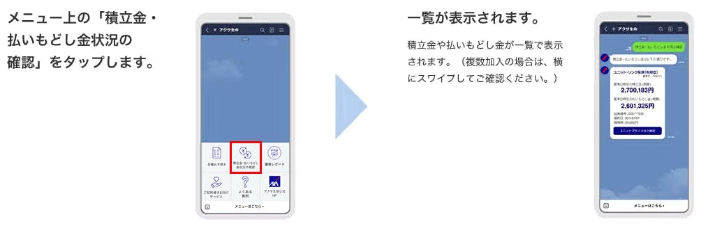 変額保険の積立金・払いもどし金のご確認