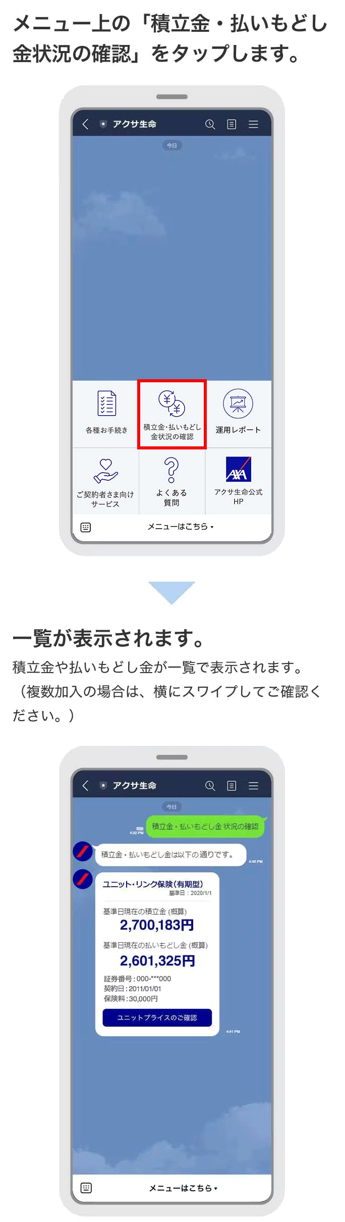 変額保険の積立金・払いもどし金のご確認