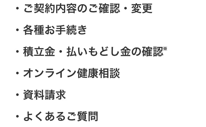 LINEアプリからできること