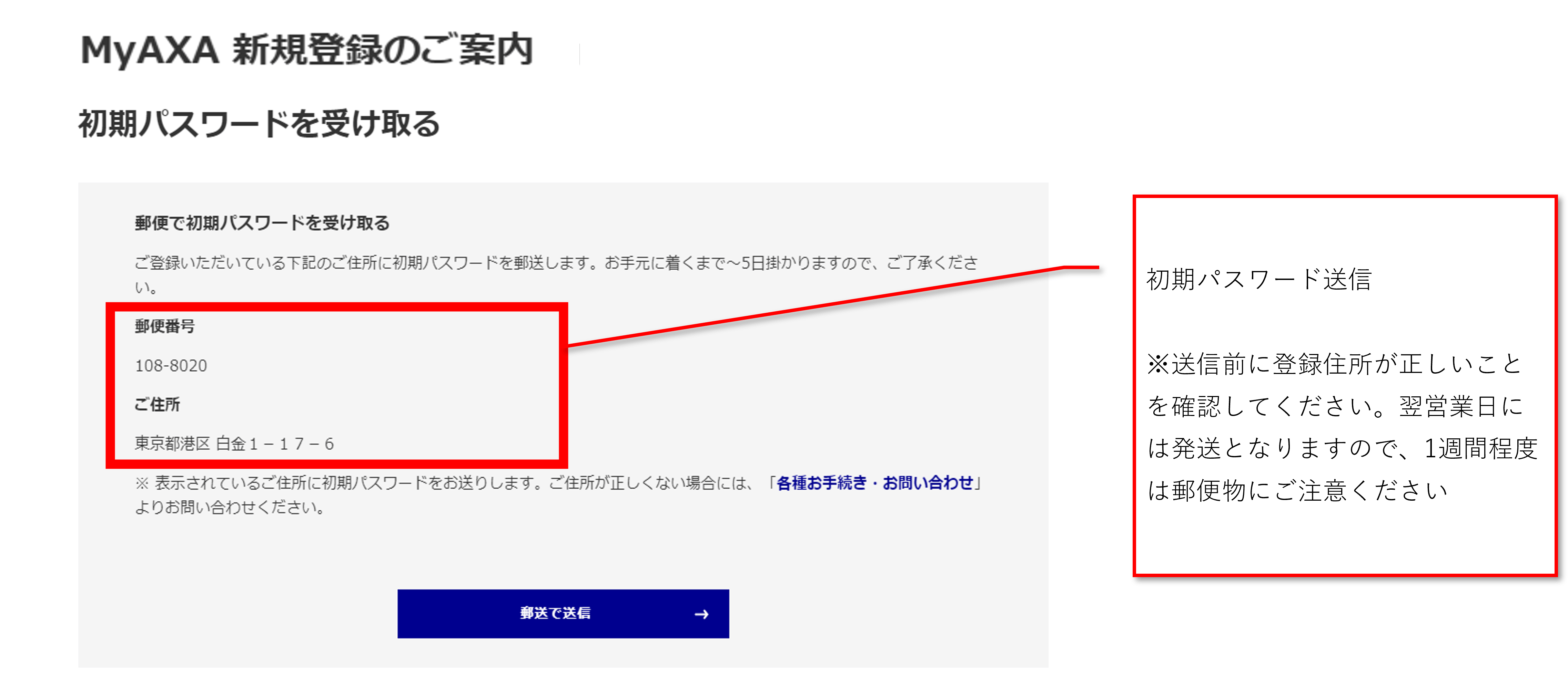 MyAXA新規登録｜各種お手続き｜アクサ生命保険株式会社