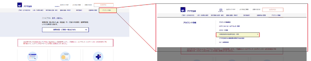 2段階認証用の電話番号変更　アカウント情報変更メニュー
