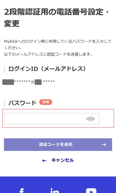 2段階認証用の電話番号変更|各種お手続き|アクサ生命保険株式会社 2段階認証用の電話番号変更|各種お手続き|アクサ生命保険株式会社