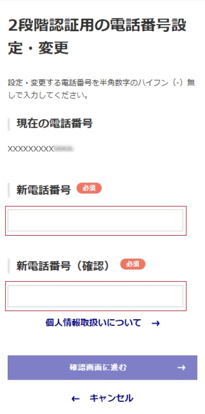 2段階認証用の電話番号変更｜各種お手続き｜アクサ生命保険株式会社