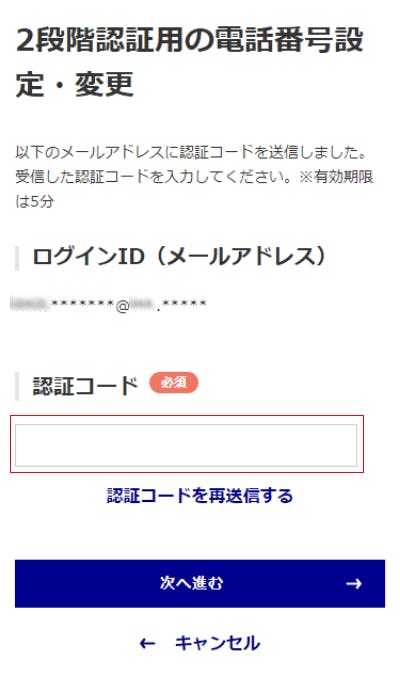 2段階認証用の電話番号変更｜各種お手続き｜アクサ生命保険株式会社