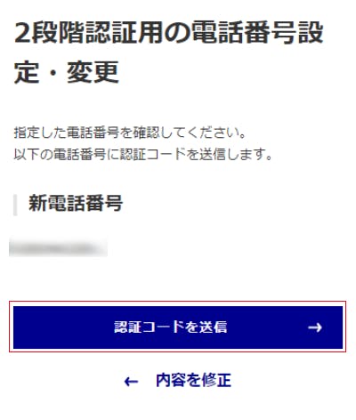 2段階認証用の電話番号変更｜各種お手続き｜アクサ生命保険株式会社