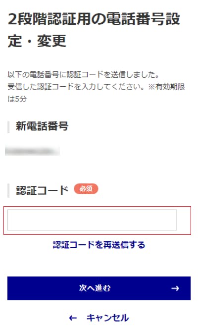2段階認証用の電話番号変更｜各種お手続き｜アクサ生命保険株式会社