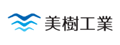 美樹工業