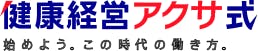 健康経営アクサ式 始めよう。この時代の働き方。
