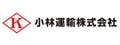 小林運輸