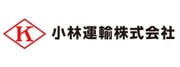 小林運輸