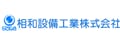 相和設備工業