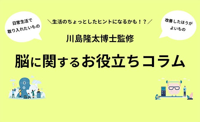 脳に関するお役立ちコラム