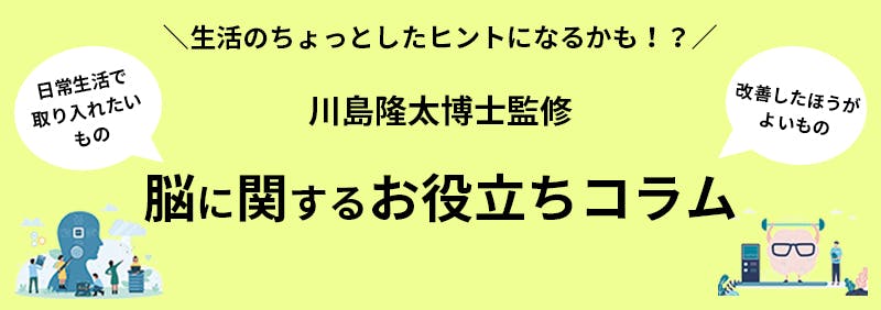 脳に関するお役立ちコラム