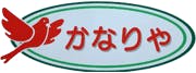 デイ・サービスかなりや