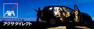 アクサダイレクト