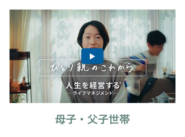 母子・父子世帯