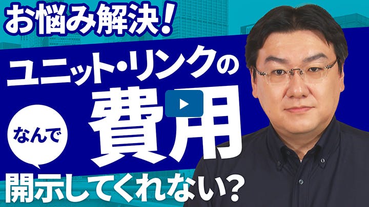 何で費用は開示してないの？