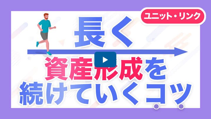 「中長期的な資産形成のポイント」