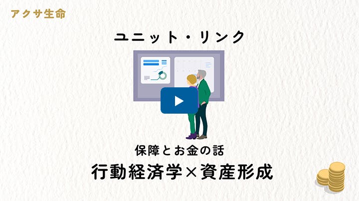 「行動経済学×資産形成」