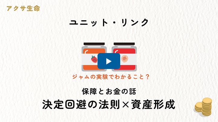 「決定回避の法則×資産形成」