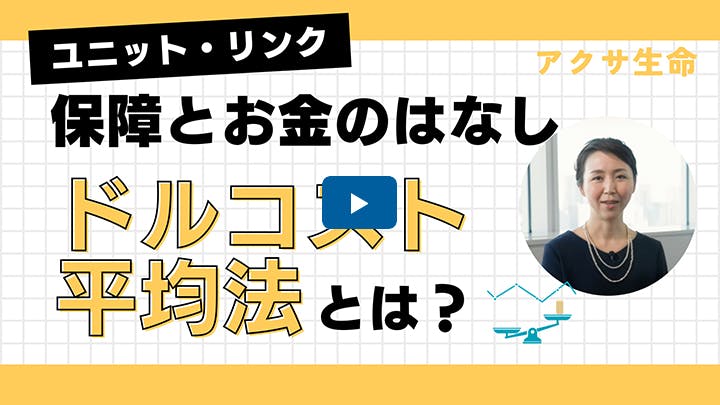 「ドルコスト平均法とは」