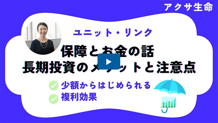 「長期投資のメリットと注意点」