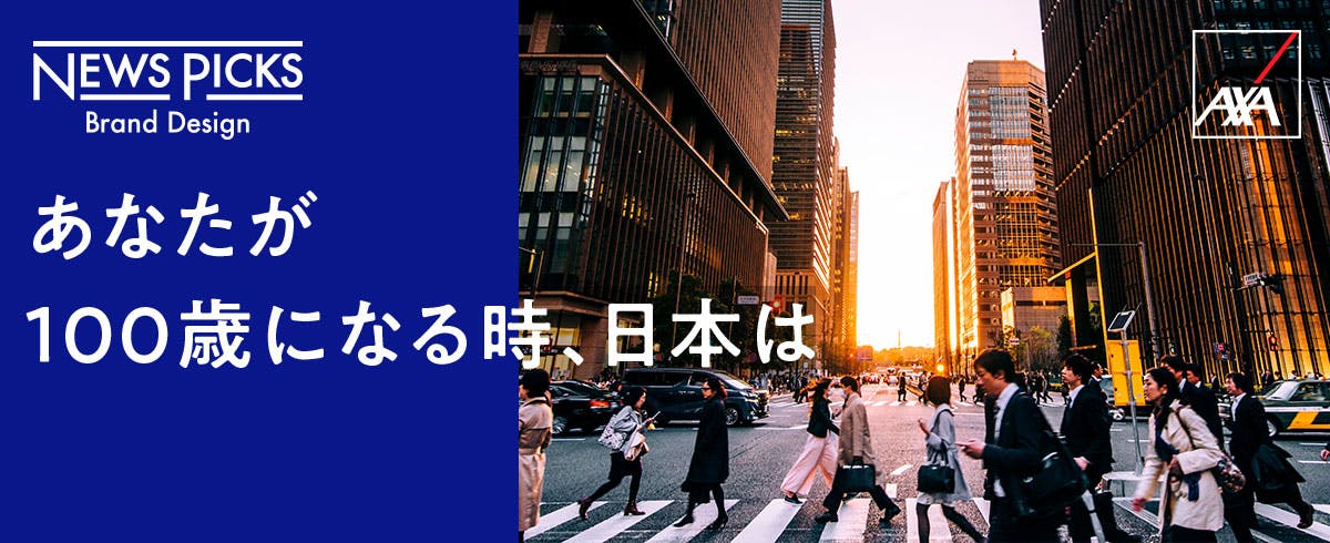 ロールモデルなき世代の将来設計。人生100年時代の「幸福論」