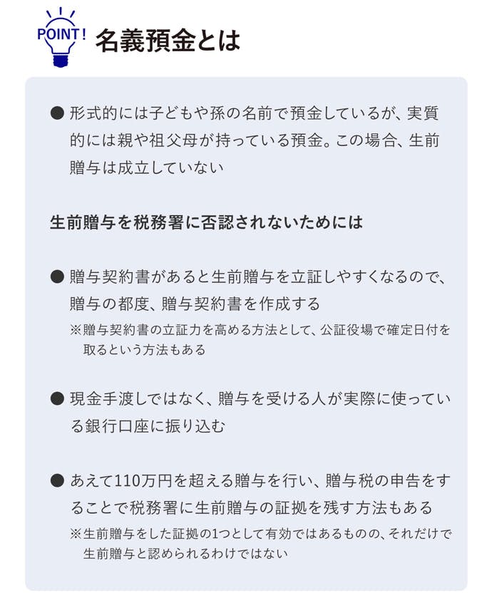 名義預金とは