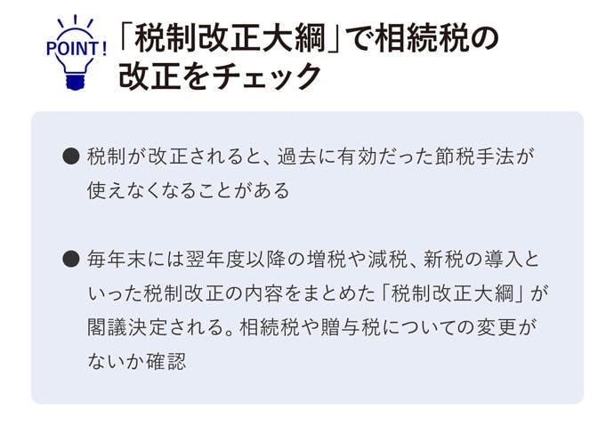 「税制改正大綱」で相続税の改正をチェック