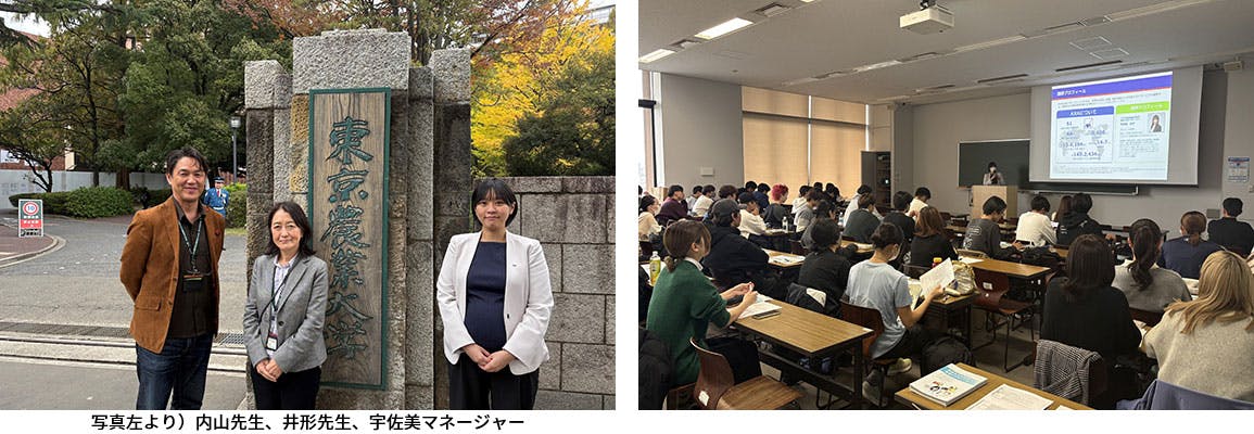 2025/11/13 東京農業大学