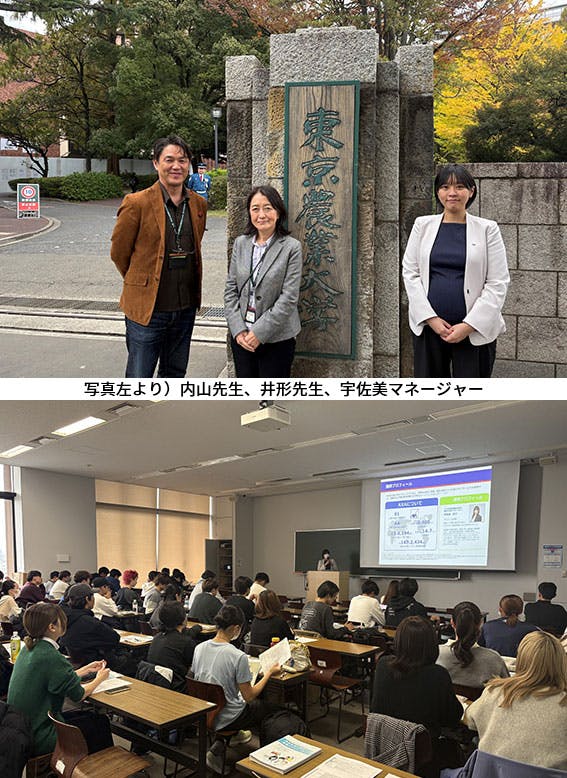 2025/11/13 東京農業大学