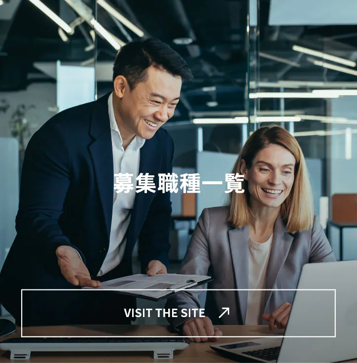 募集職種一覧