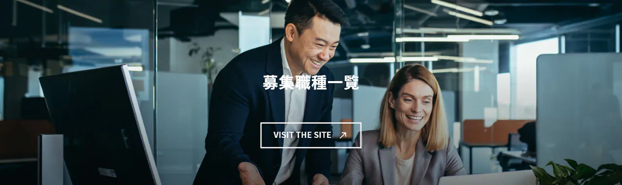 募集職種一覧