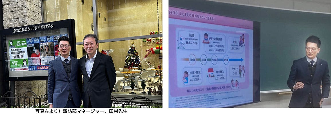 2025/12/3 京都公務員＆IT会計専門学校