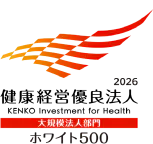 健康経営優良法人 ホワイト500 2026