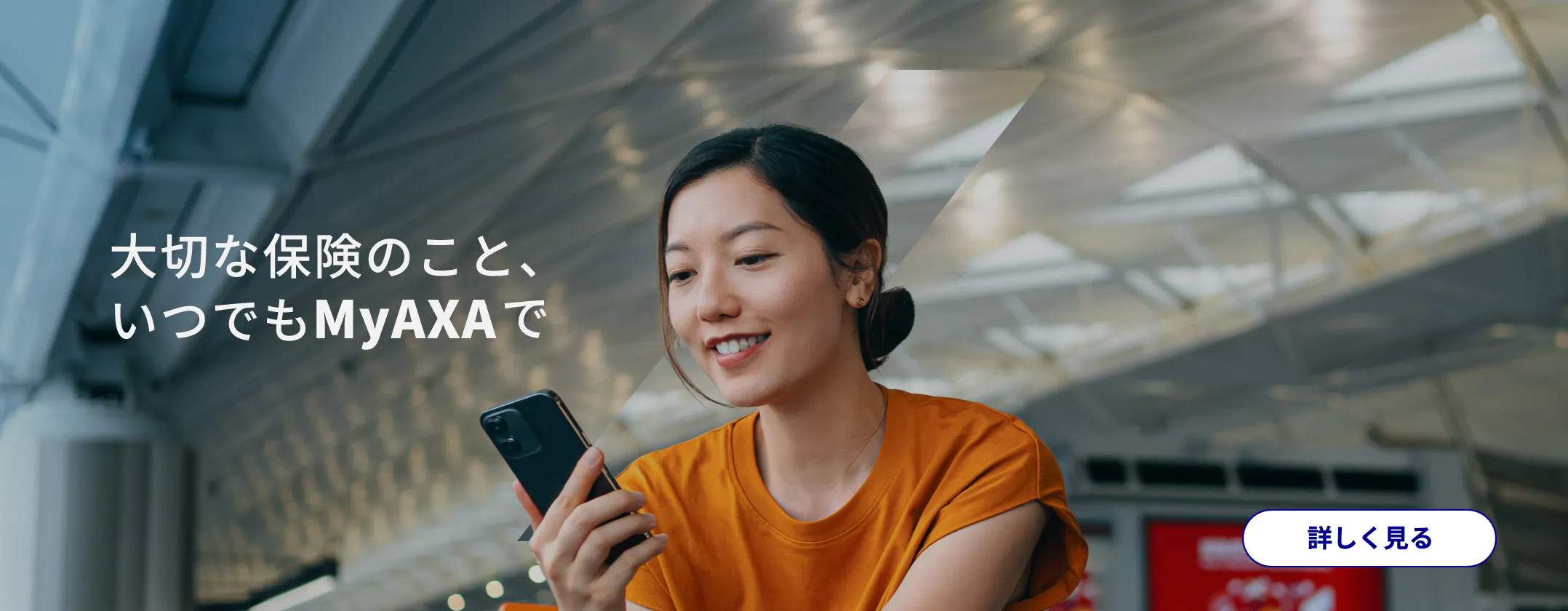 大切な保険のこと、いつでもMyAXAで
