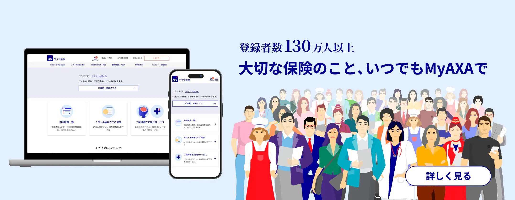 登録者数130万人以上
大切な保険のこと、いつでもMyAXAで