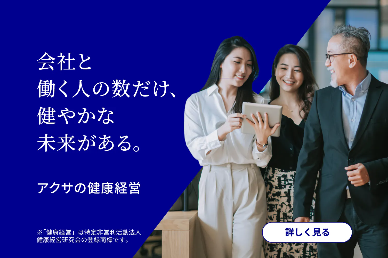 会社と働く人の数だけ、健やかな未来がある。アクサの健康経営